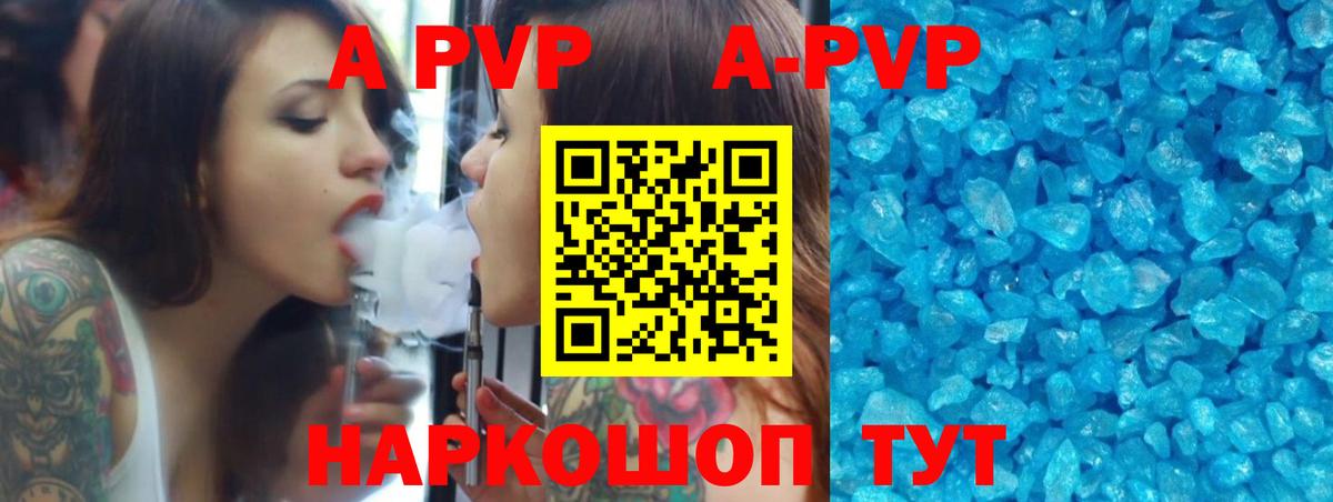 Альфа ПВП VHQ  A PVP кристаллы  Каспийск  Вход с VPN 
