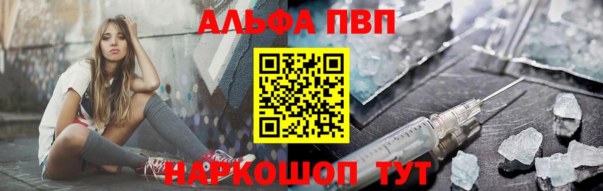 Alpha PVP кристаллы Каспийск