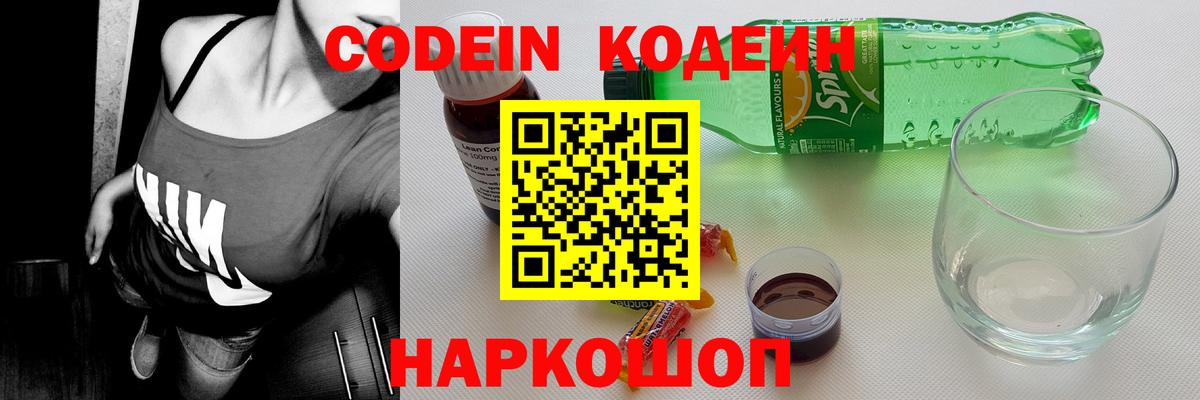 Каспийск  Кодеиновый сироп Lean напиток Lean (лин)  Codein Purple Drank  Вход с VPN 