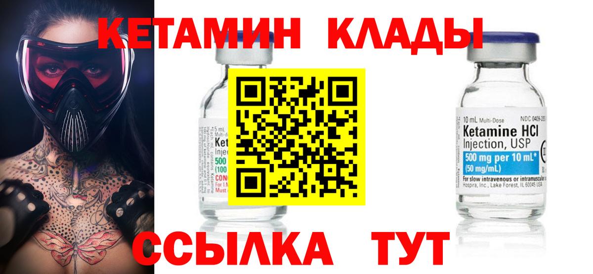КЕТАМИН ketamine Каспийск