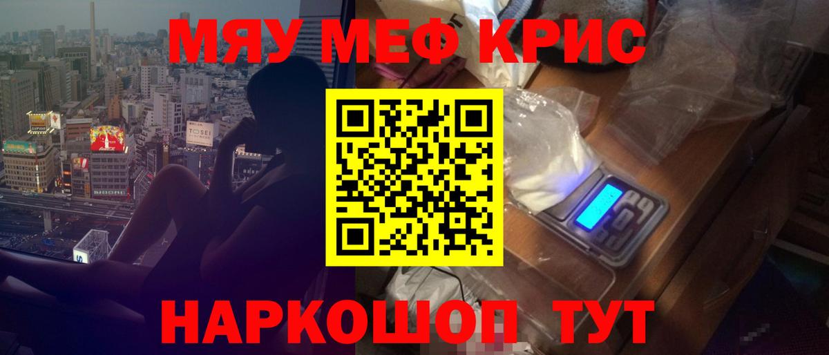Меф мяу мяу мука Каспийск