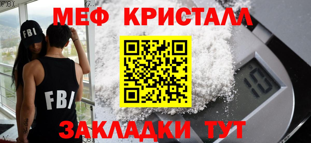 Меф кристаллы  МЯУ-МЯУ  Вход с VPN  Каспийск  МЕФ VHQ 