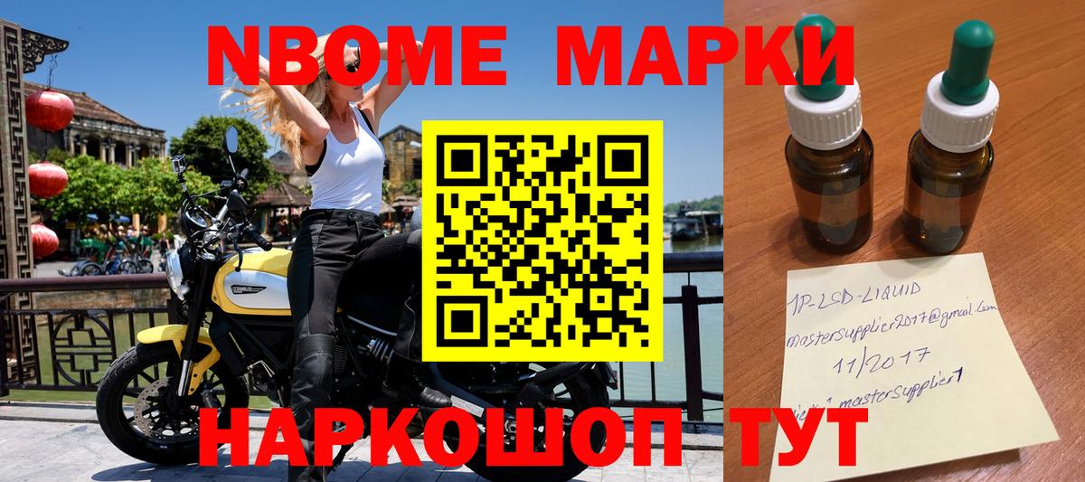 Марки N-bome 1500мкг  Вход с VPN  Каспийск 